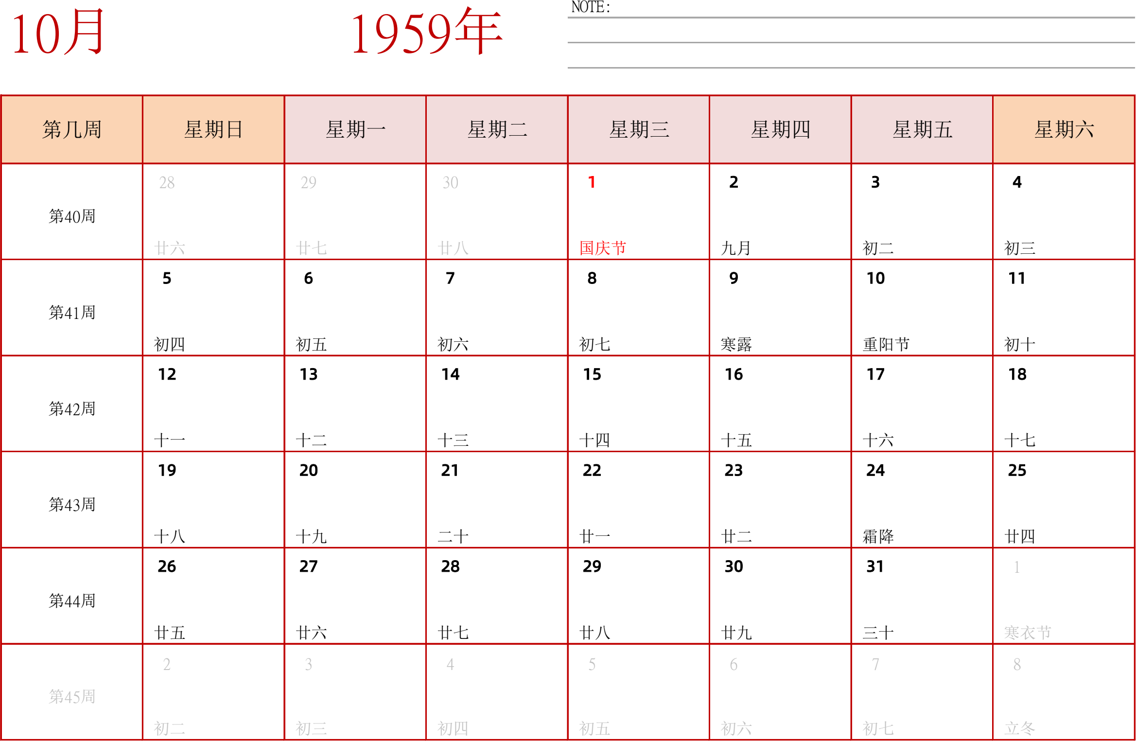 日历表1959年日历 中文版 横向排版 周日开始 带周数 带节假日调休安排